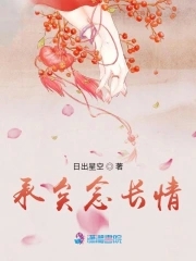 承矣念长情承矣念长情