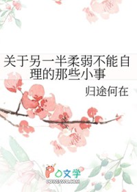 [综漫] 关于另一半柔弱不能自理的那些小事[综漫] 关于另一半柔弱不能自理的那些小事