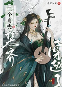 [综武侠] 集齐三个前夫后游戏成真了[综武侠] 集齐三个前夫后游戏成真了